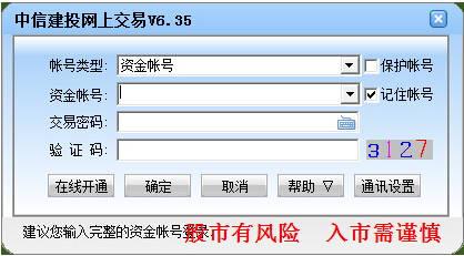 中信建投软件下载（中信建投软件下载通达信）