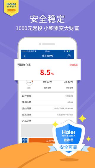 海融易app官方下载（海融易金融）