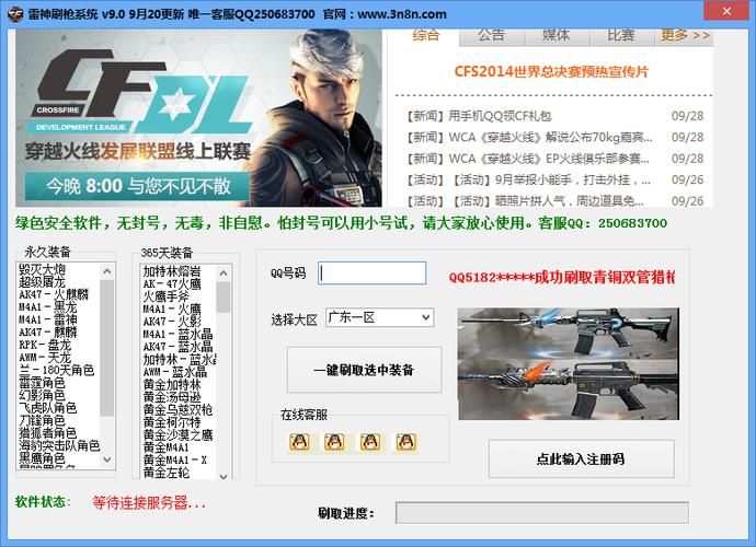 cf下载刷枪软件（cf刷枪软件安卓版下载）