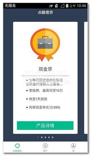 双金贷app在哪下载（双金客户）