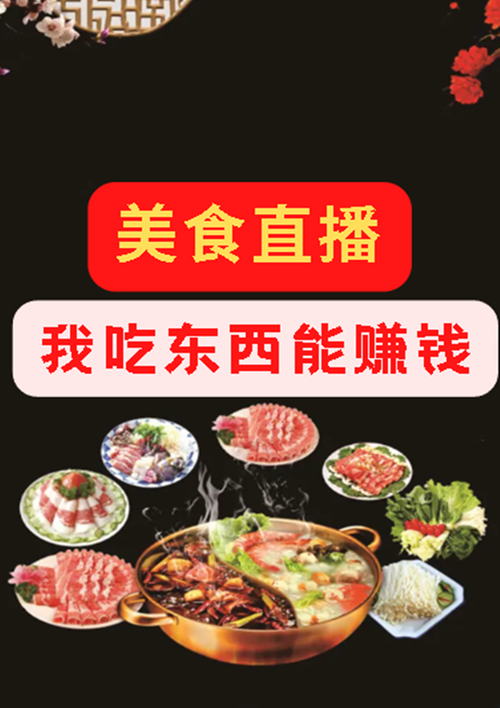 直播美食的app下载（美食直播视频大全）