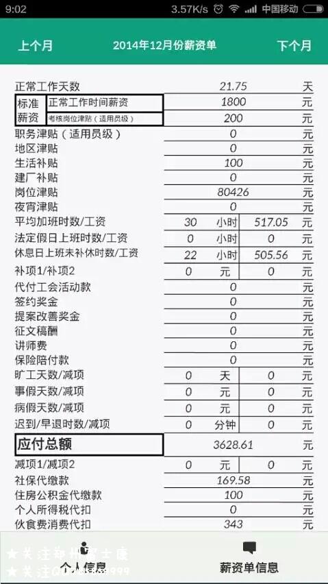 富士康薪资单app下载（富士康薪资单在哪查）