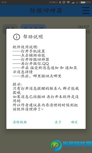 下载防撒回神器APP（防撤回神器app破解版可看图片）