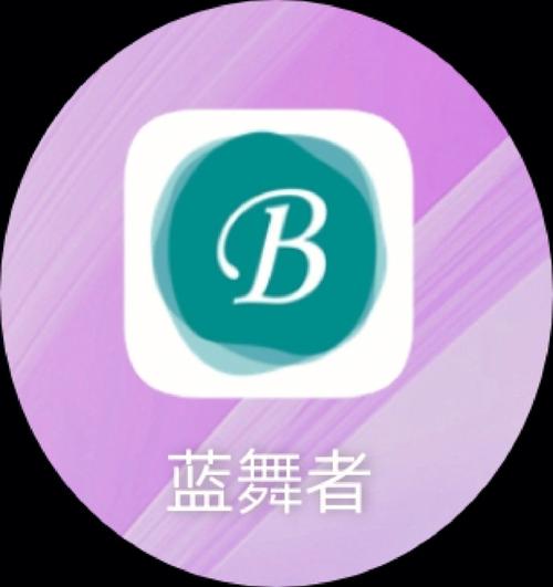 蓝舞者app下载安卓版（蓝舞者音乐）