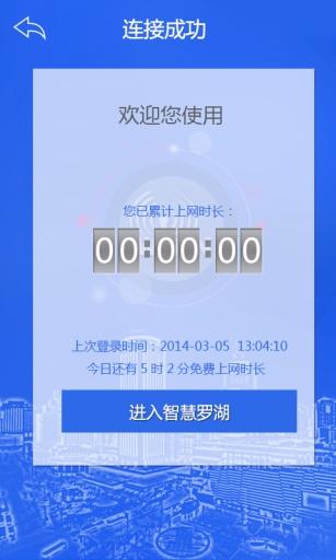 智慧罗湖app下载（智慧罗湖wifi登录页面）
