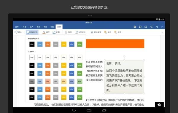 office软件下载安装（officeapp下载）