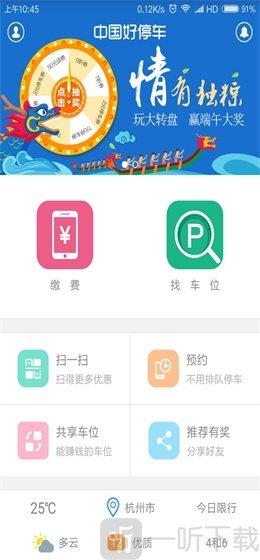 中国好停车app下载（中国好停车app在线支付）