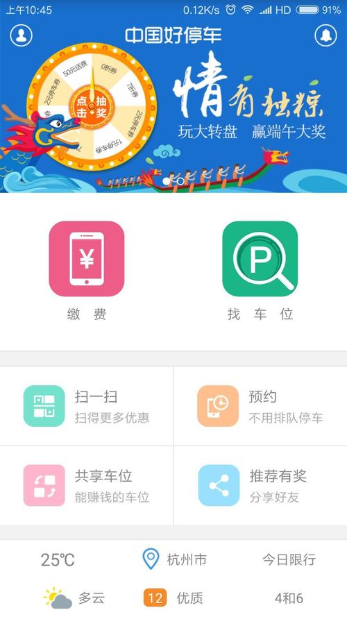 中国好停车app下载（中国好停车app在线支付）