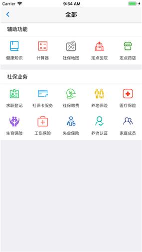 移动社保软件下载（下载安装移动社保app）