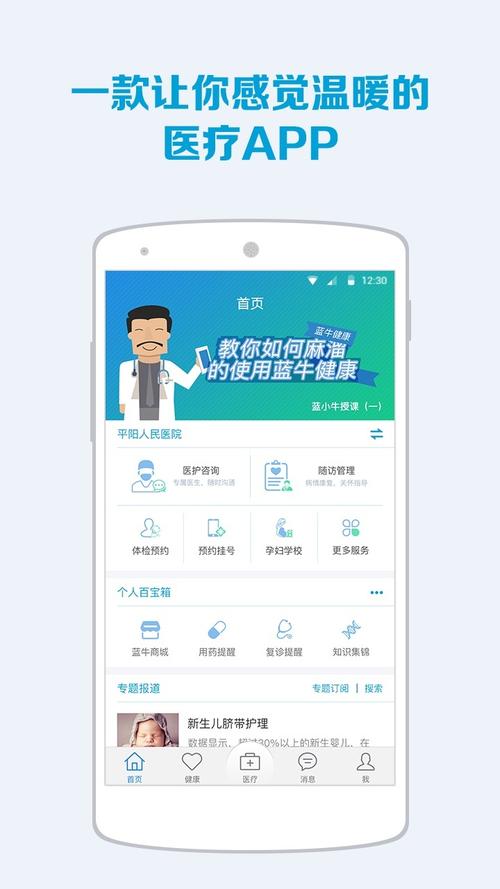 蓝牛健康app下载（蓝牛科技官网）