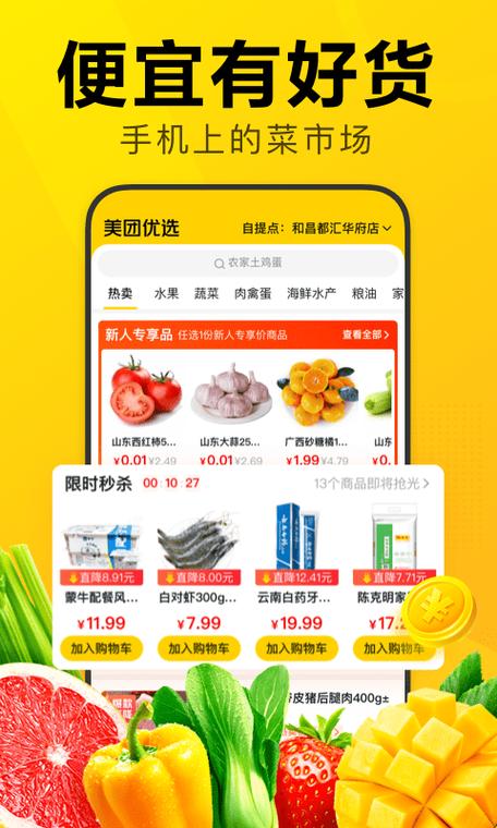 优选app下载（美团物流优选app下载）