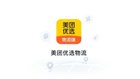 优选app下载（美团物流优选app下载）