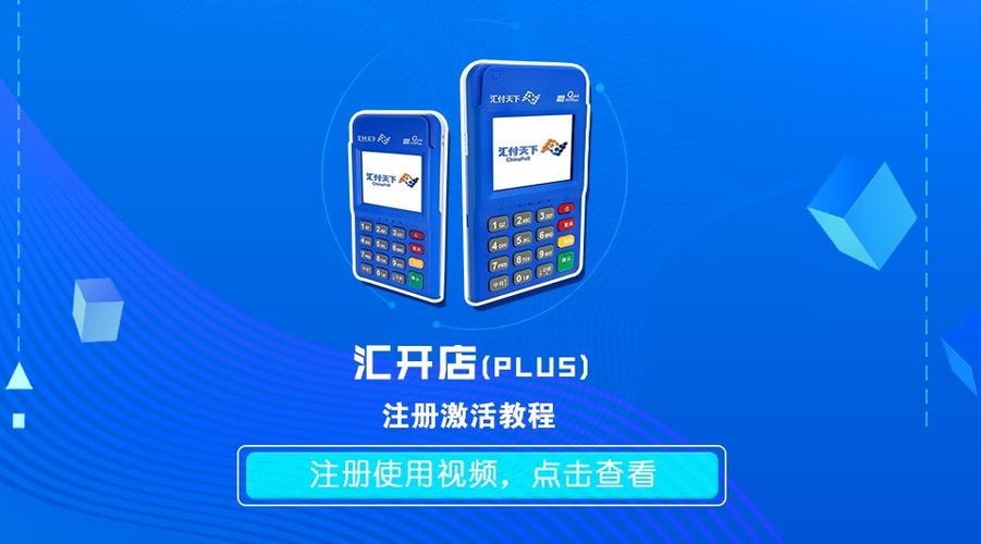 会开店app官方下载（汇开店plus app下载）