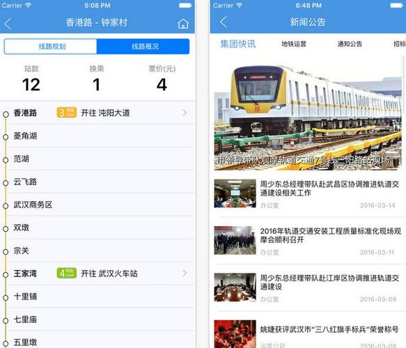 武汉地铁app软件下载（武汉地铁app软件下载官网）