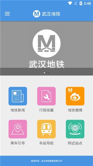 武汉地铁app软件下载（武汉地铁app软件下载官网）