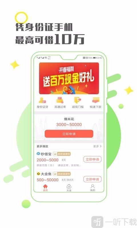 包贷app下载（包借钱app官方入口）