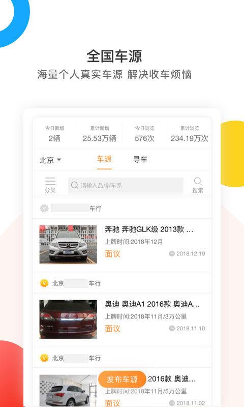 梧桐汽车app下载（梧桐汽车app下载安装）