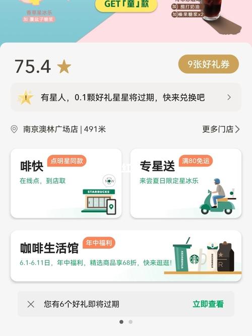 下载星巴克app（下载星巴克app有什么优惠）