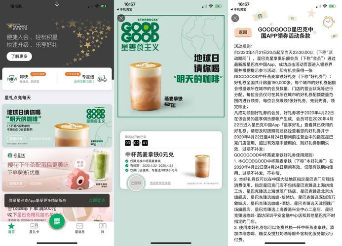 下载星巴克app（下载星巴克app有什么优惠）