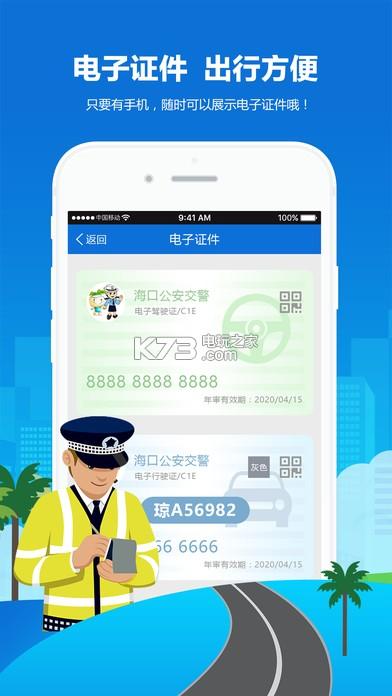 椰城交警app下载（椰城交警app下载安装）