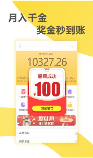 微赚软件下载（微赚钱软件app）