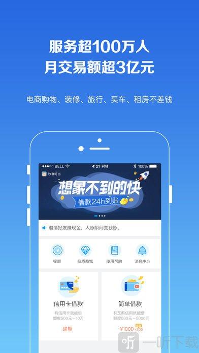 叮当贷app怎么下载（叮当贷贷款）