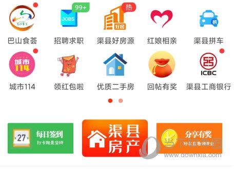 幸福渠县app下载（幸福渠县官网）