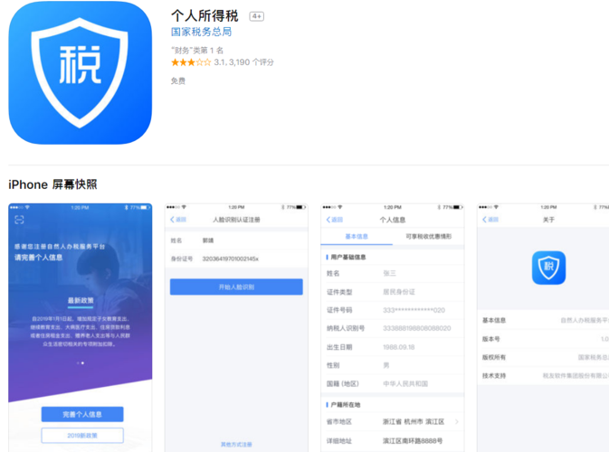 惠税无忧软件下载（税惠通app）