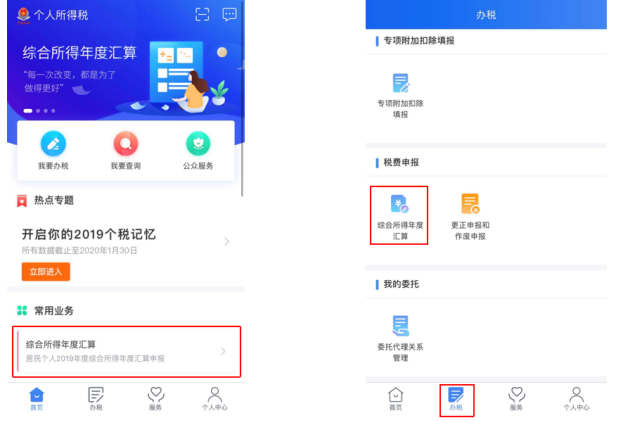 惠税无忧软件下载（税惠通app）