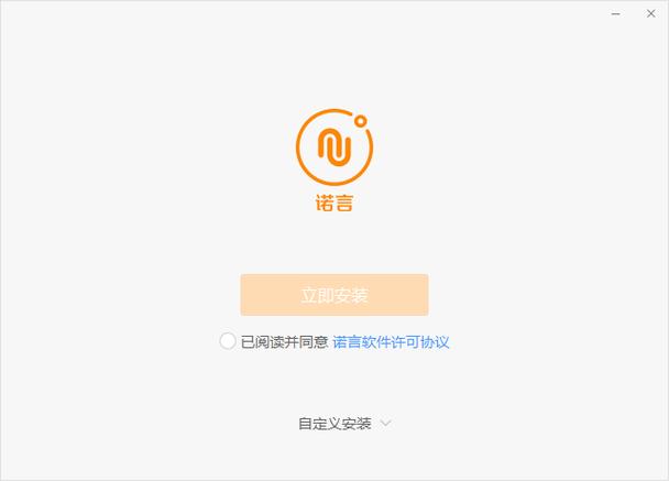 诺言软件下载（诺言软件下载后打不开怎么办）