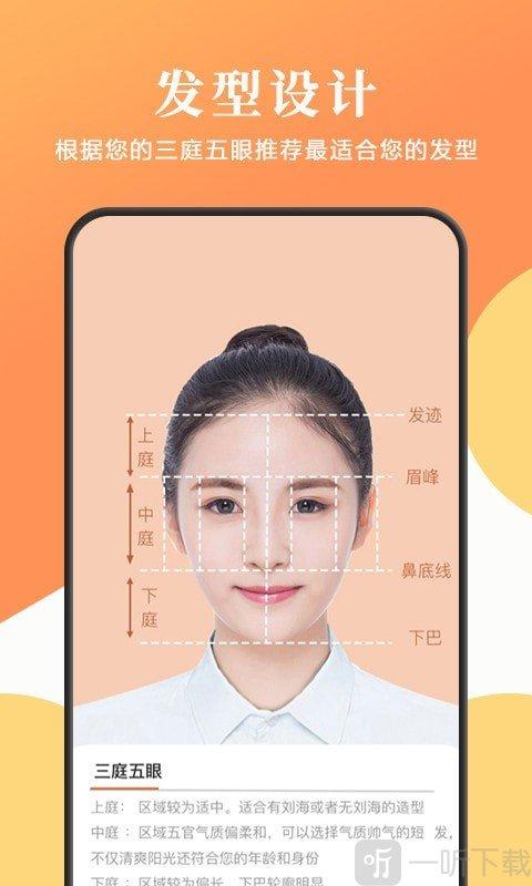 脸型与发型搭配的软件下载（脸型和发型搭配的app）