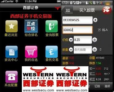 西部证券软件下载（西部证券交易app）