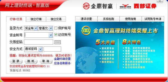 西部证券软件下载（西部证券交易app）