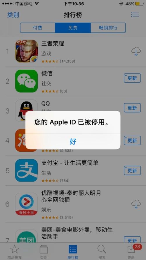 下载app显示id被停用（下载app提示id被禁用）