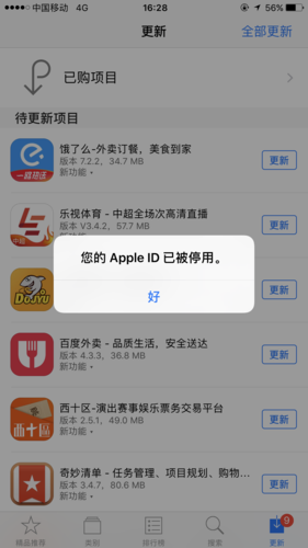 下载app显示id被停用（下载app提示id被禁用）