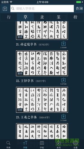 书法字体软件下载（书法字体app下载）