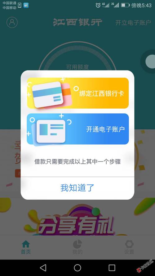 江西银行手机秒贷app下载（江西银行秒贷什么条件给额度）