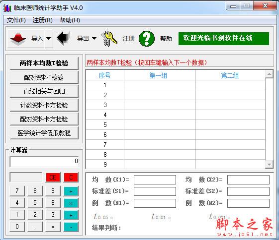 学统计的软件下载（学统计下载什么软件）