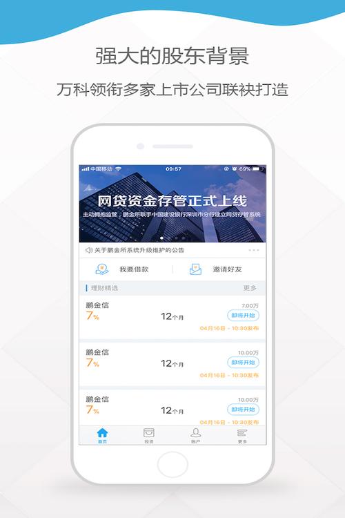 鹏金所app下载（鹏金所p2p理财）