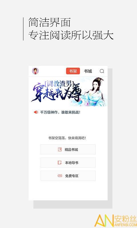 免费小说城app下载（小说免费书城软件）