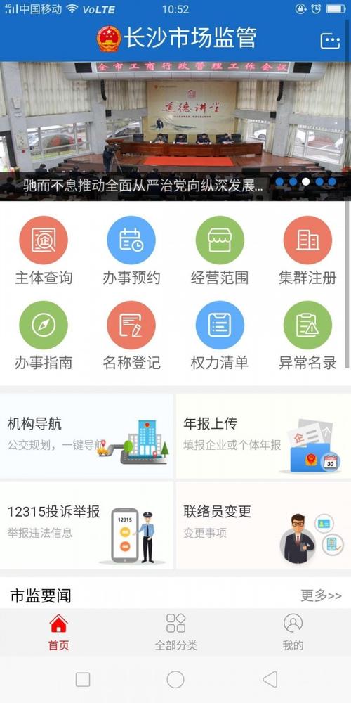 工商局app下载（工商局客户端）