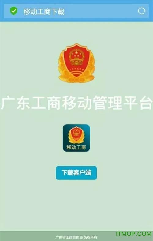 工商局app下载（工商局客户端）