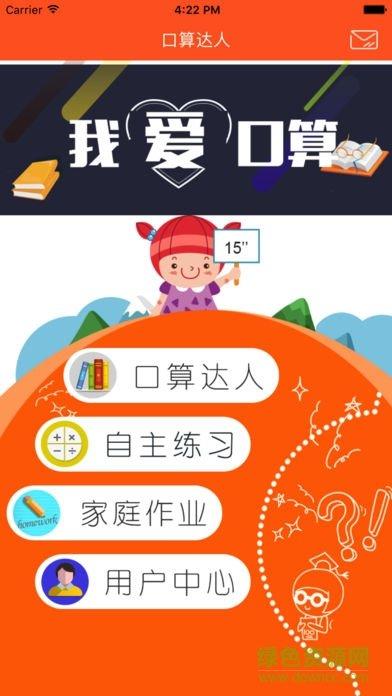 口算达人app下载（口算大师 app下载）