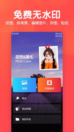 手机抠图软件下载（手机 抠图app）