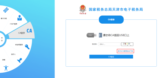 天津国税app下载（天津国税app下载）