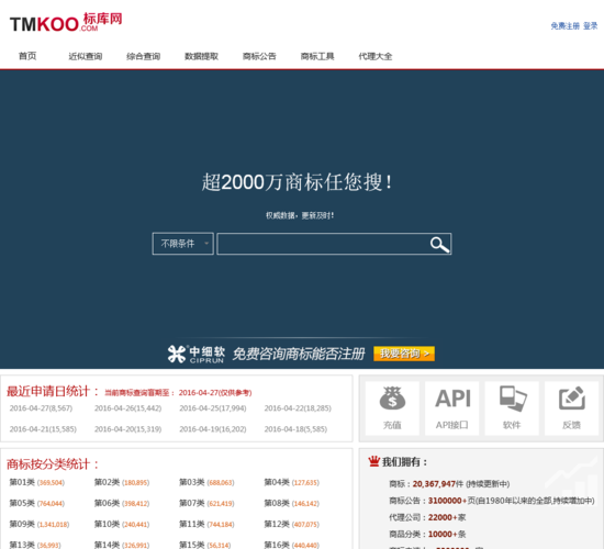 下载标库网app（标库网tmkoo）