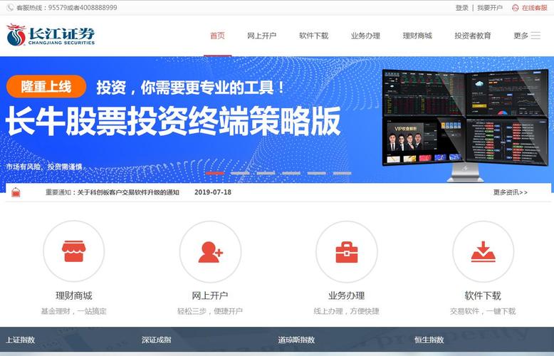 长江证券APP官网下载（长江证券app叫什么名字）