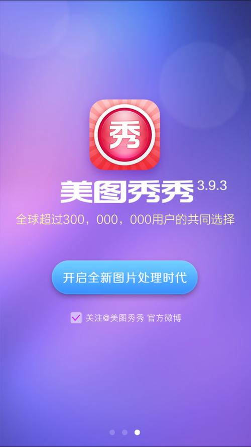 美图秀秀软件免费下载（美图秀秀app软件下载）