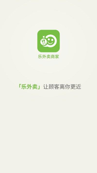 乐外卖app下载（乐外卖商家最新版下载）