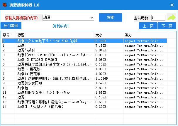 磁力搜索下载软件的简单介绍